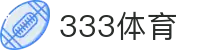 333体育,333体育平台,333体育官网